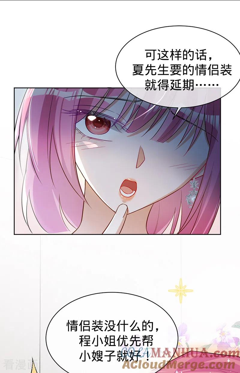 第111话意外惊喜-以婚之名-声漫文化（第3张）
