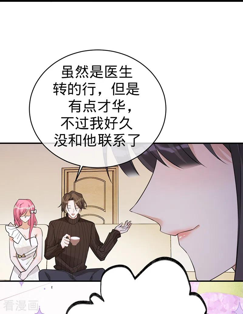 第111话意外惊喜-以婚之名-声漫文化（第12张）
