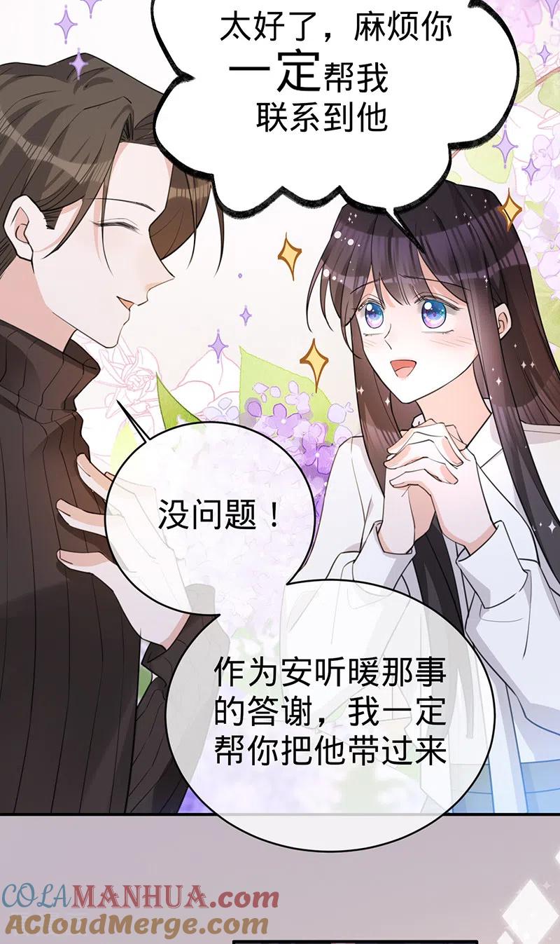 第111话意外惊喜-以婚之名-声漫文化（第13张）