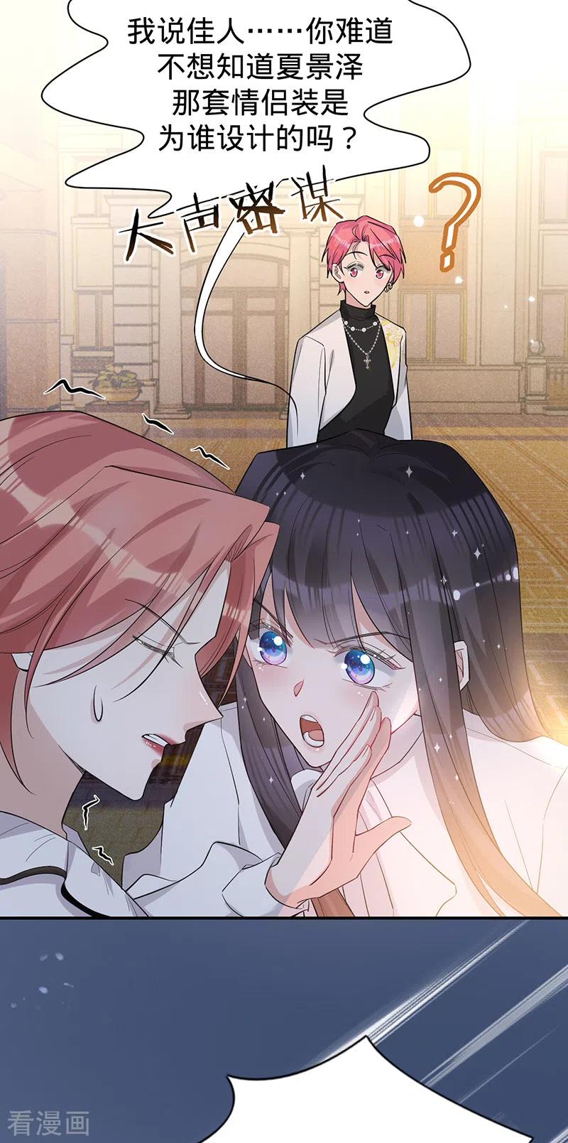第111话意外惊喜-以婚之名-声漫文化（第22张）