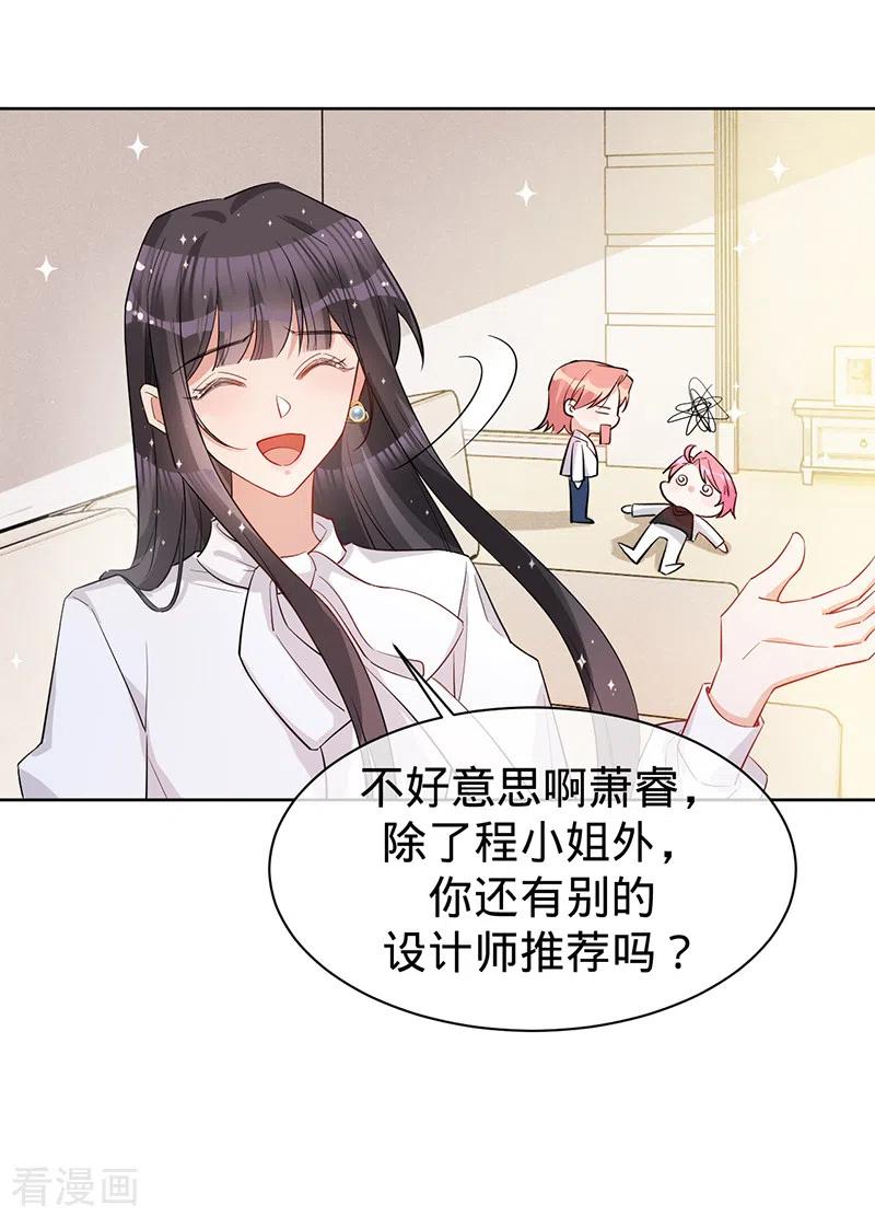第111话意外惊喜-以婚之名-声漫文化（第8张）