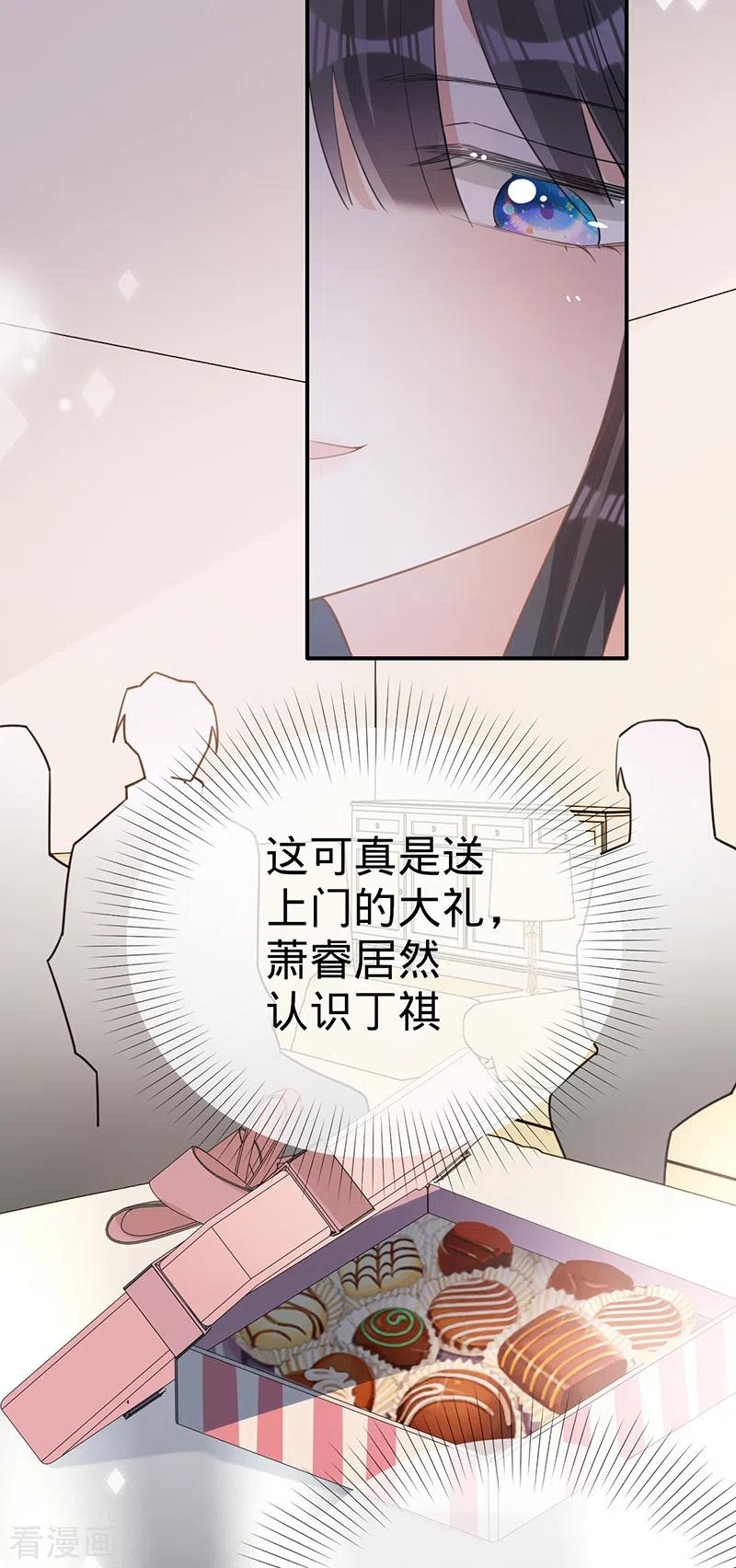 第111话意外惊喜-以婚之名-声漫文化（第14张）