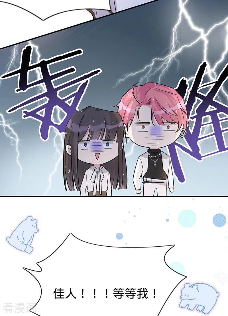 第111话意外惊喜-以婚之名-声漫文化（第24张）