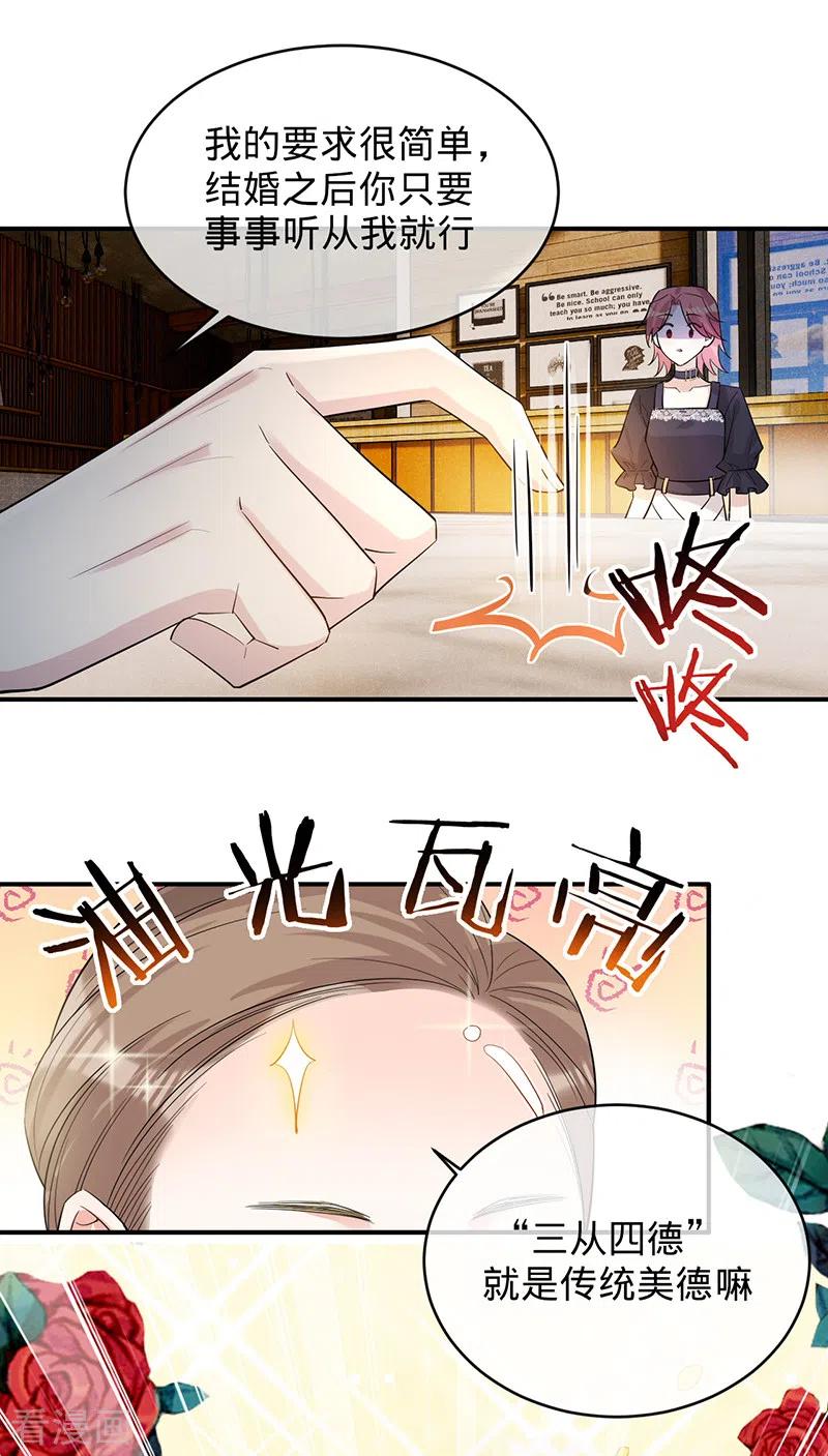 第112话我是她男人-以婚之名-声漫文化（第4张）