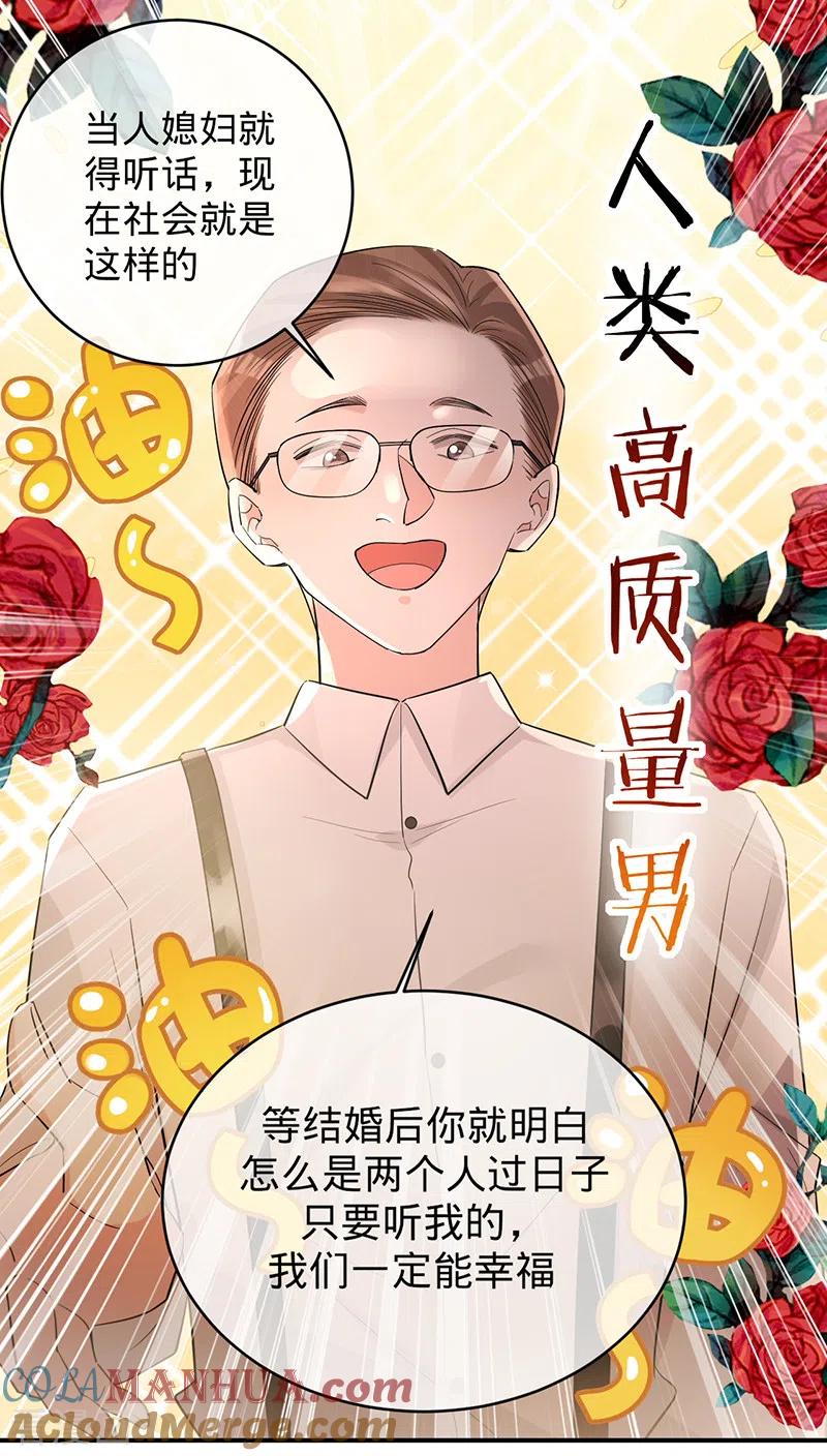 第112话我是她男人-以婚之名-声漫文化（第5张）