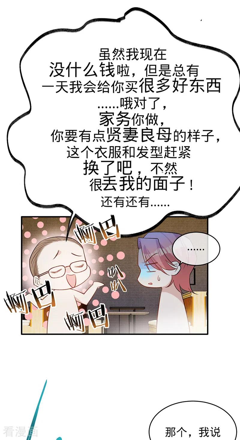 第112话我是她男人-以婚之名-声漫文化（第6张）