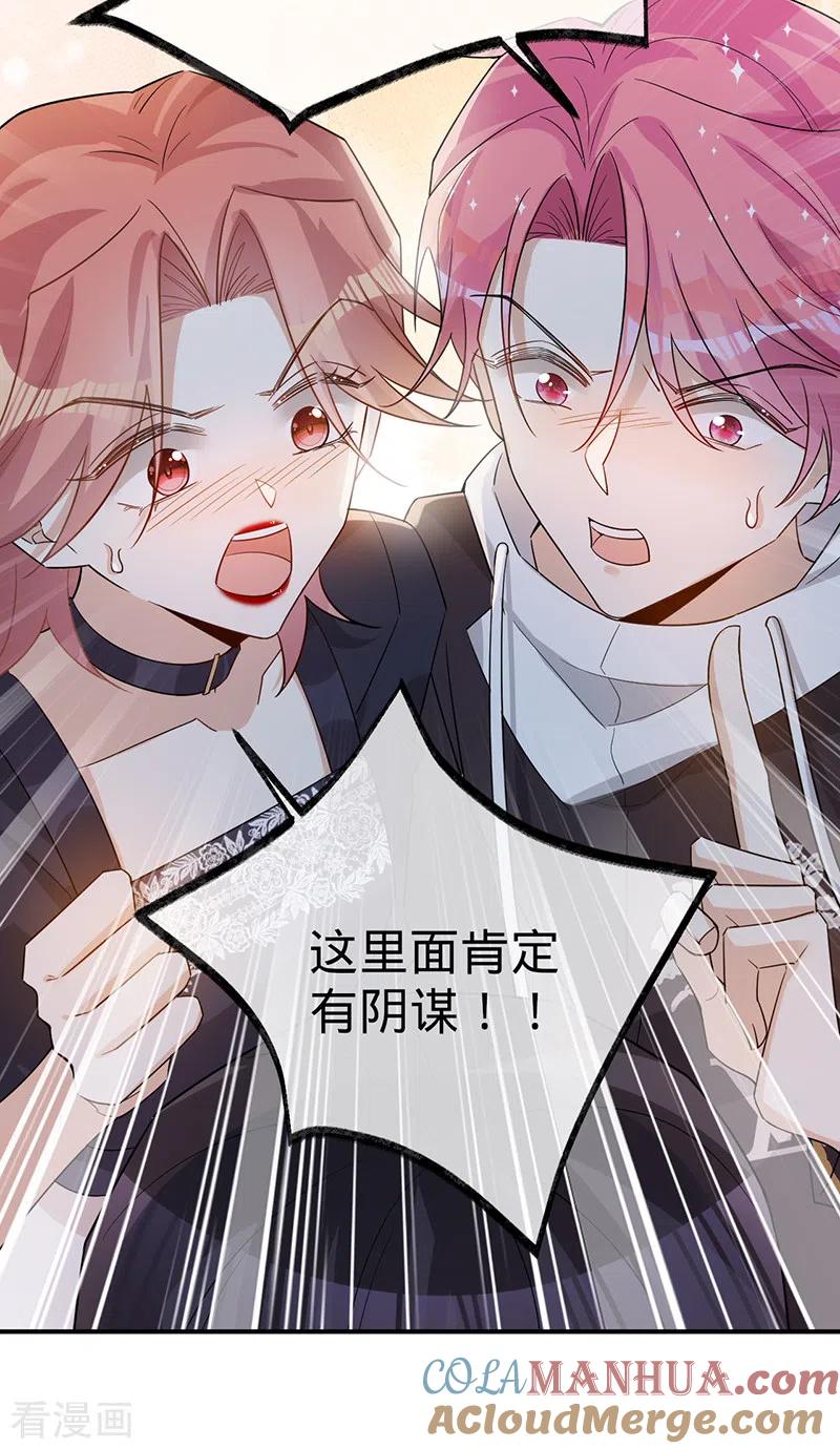 第113话完美选角-以婚之名-声漫文化（第5张）