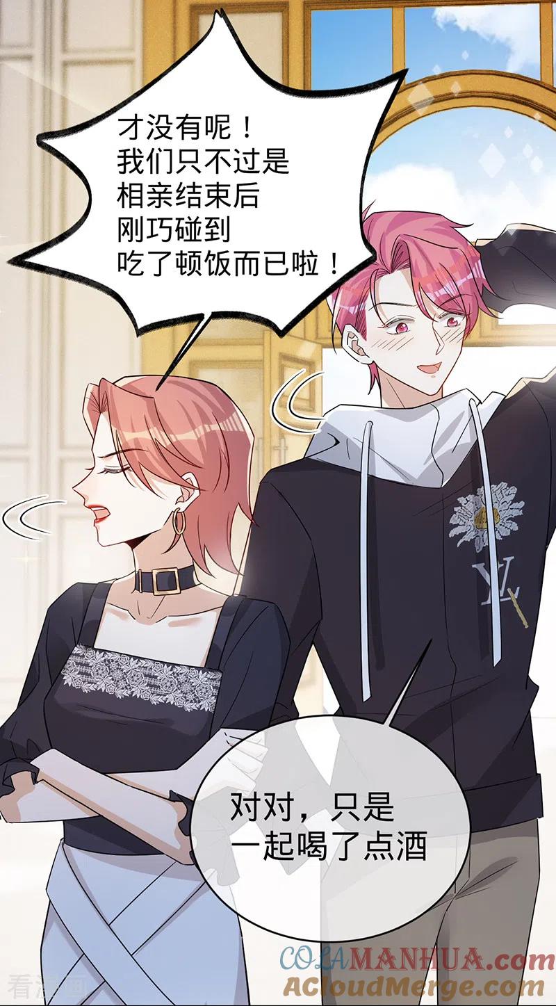第113话完美选角-以婚之名-声漫文化（第7张）