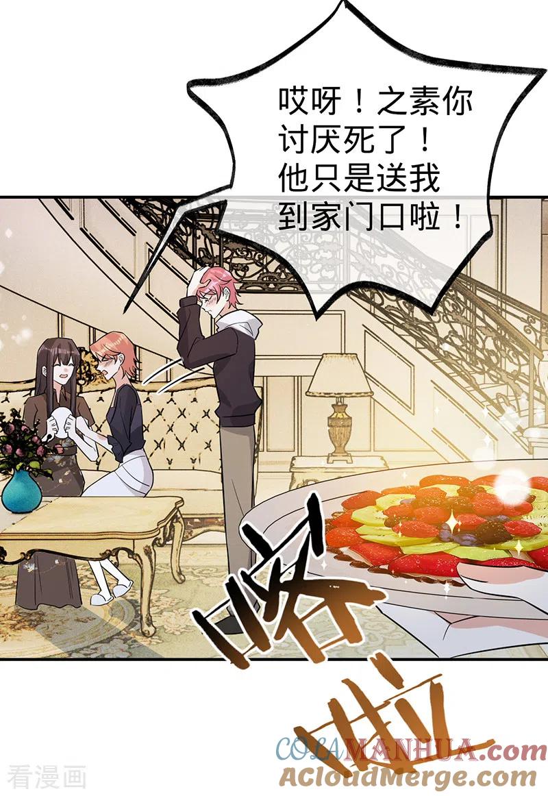 第113话完美选角-以婚之名-声漫文化（第9张）