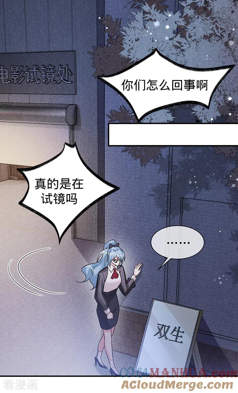 第113话完美选角-以婚之名-声漫文化（第19张）