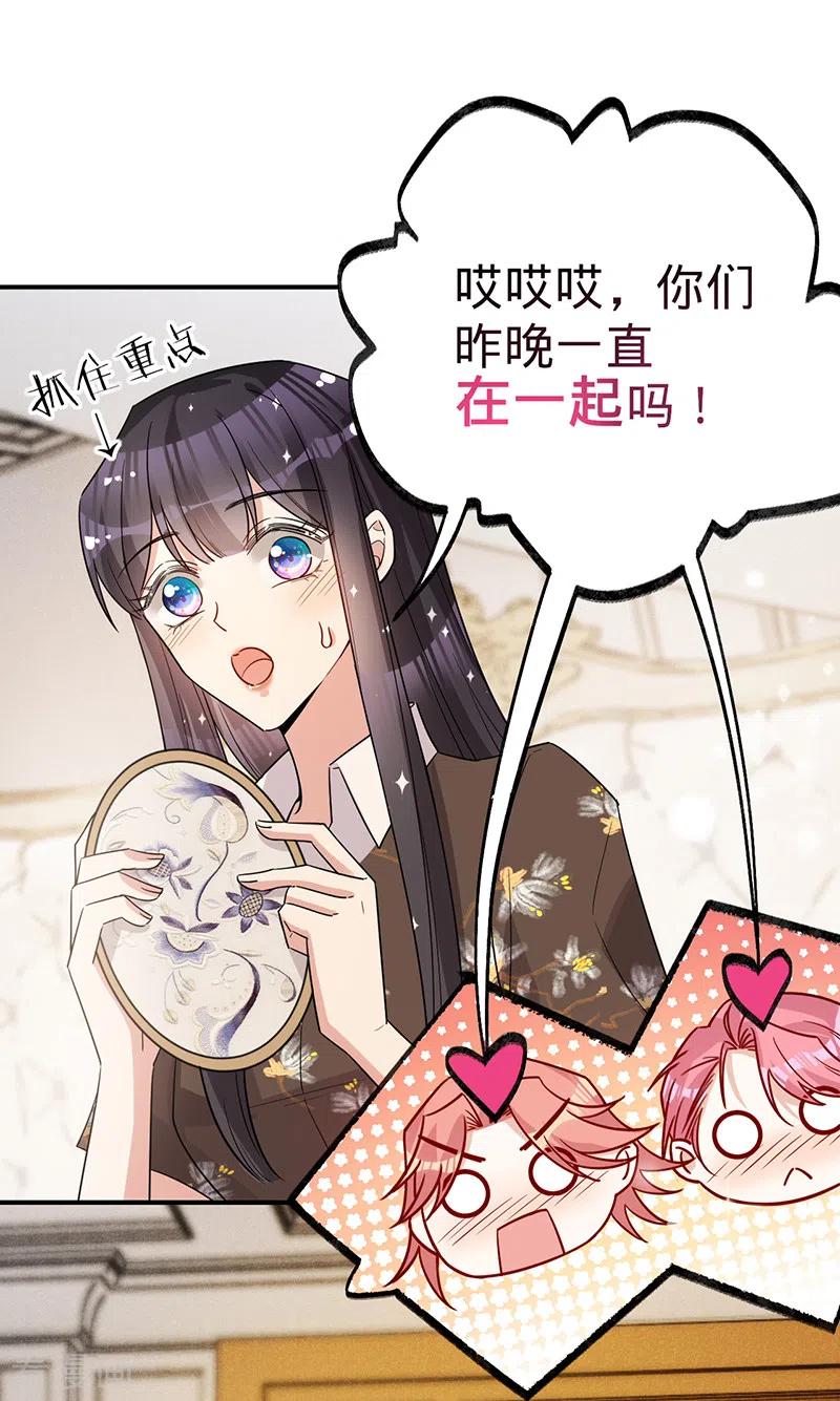 第113话完美选角-以婚之名-声漫文化（第6张）