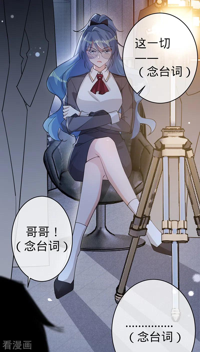 第113话完美选角-以婚之名-声漫文化（第16张）