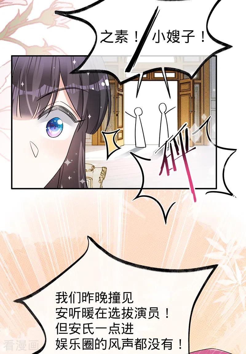 第113话完美选角-以婚之名-声漫文化（第4张）