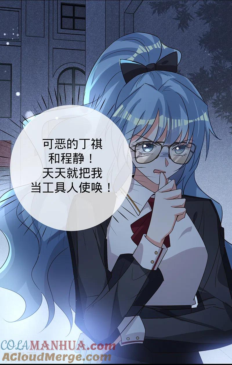 第113话完美选角-以婚之名-声漫文化（第21张）