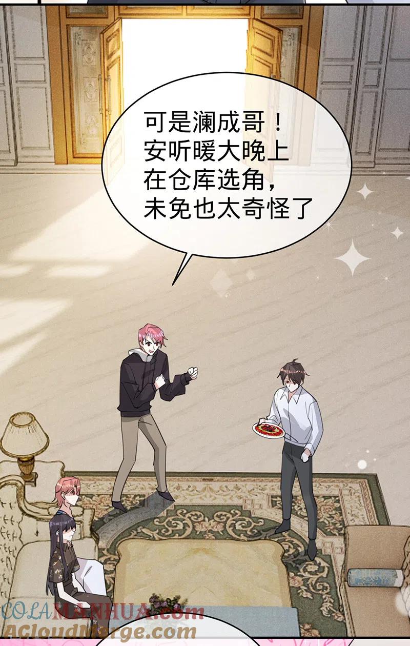 第113话完美选角-以婚之名-声漫文化（第11张）