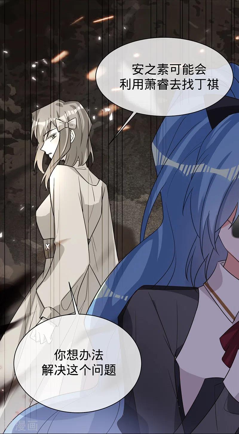 第113话完美选角-以婚之名-声漫文化（第22张）
