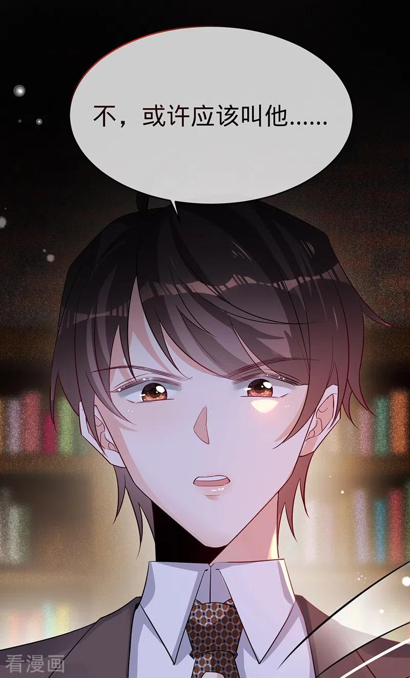第114话安听暖的倒戈-以婚之名-声漫文化（第16张）