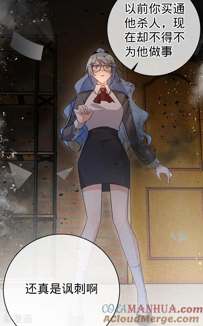 第114话安听暖的倒戈-以婚之名-声漫文化（第9张）