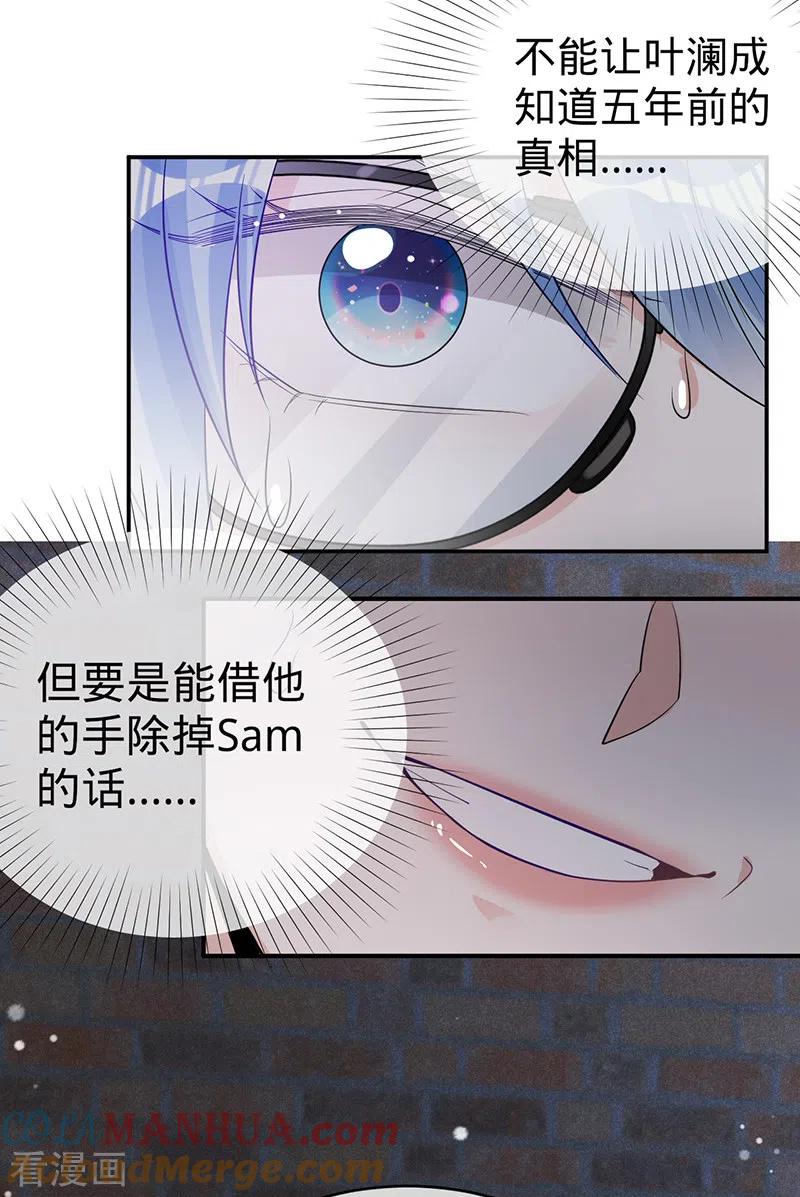 第114话安听暖的倒戈-以婚之名-声漫文化（第19张）