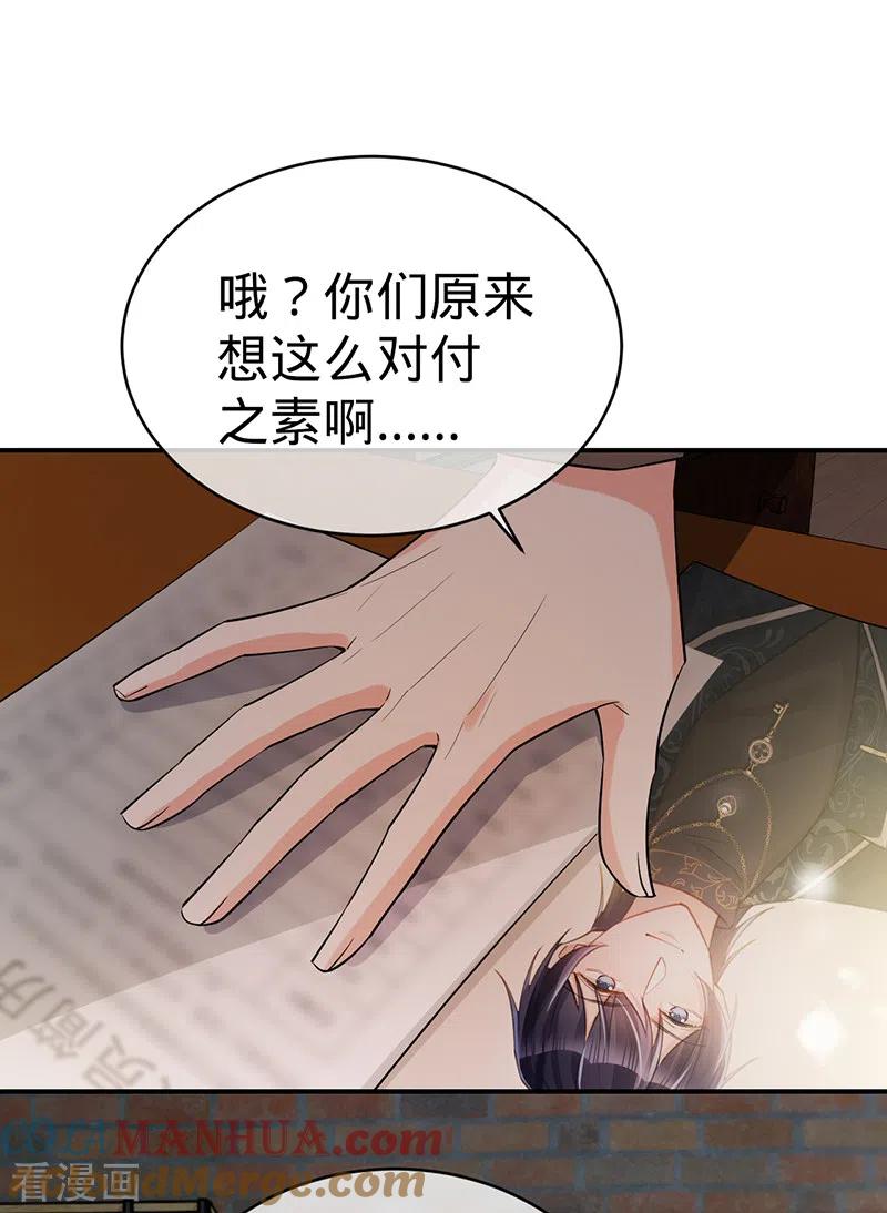 第114话安听暖的倒戈-以婚之名-声漫文化（第3张）