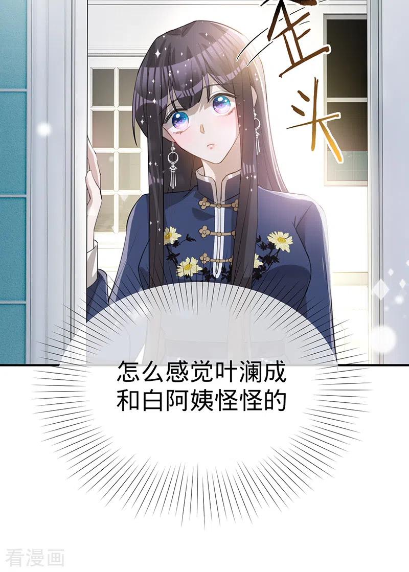 第129话我安之素，不喜欢你！-以婚之名-声漫文化（第4张）