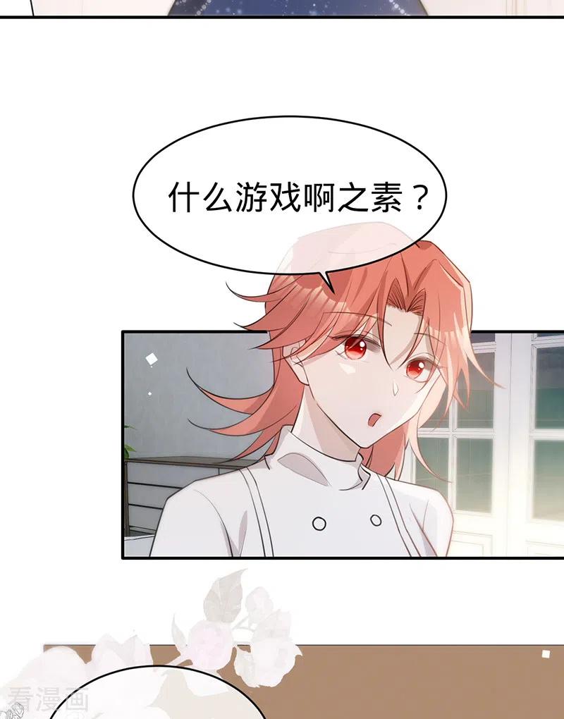 第129话我安之素，不喜欢你！-以婚之名-声漫文化（第10张）