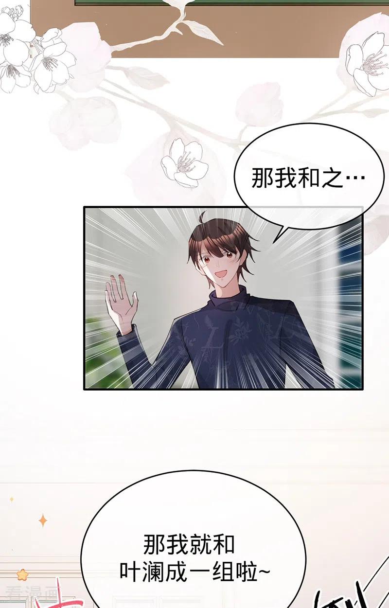 第129话我安之素，不喜欢你！-以婚之名-声漫文化（第12张）