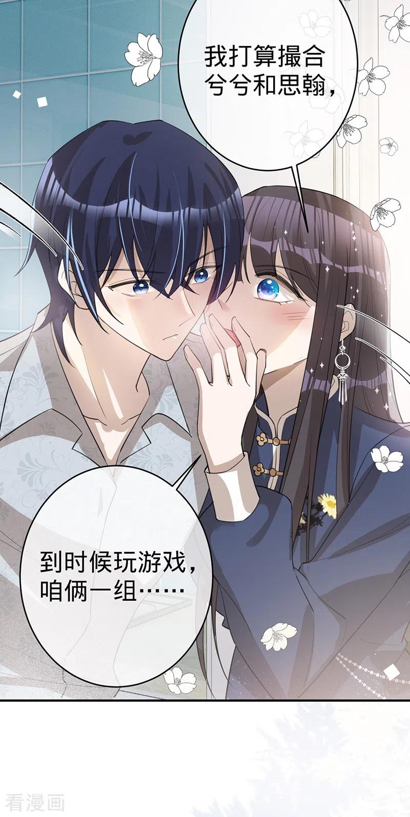 第129话我安之素，不喜欢你！-以婚之名-声漫文化（第6张）