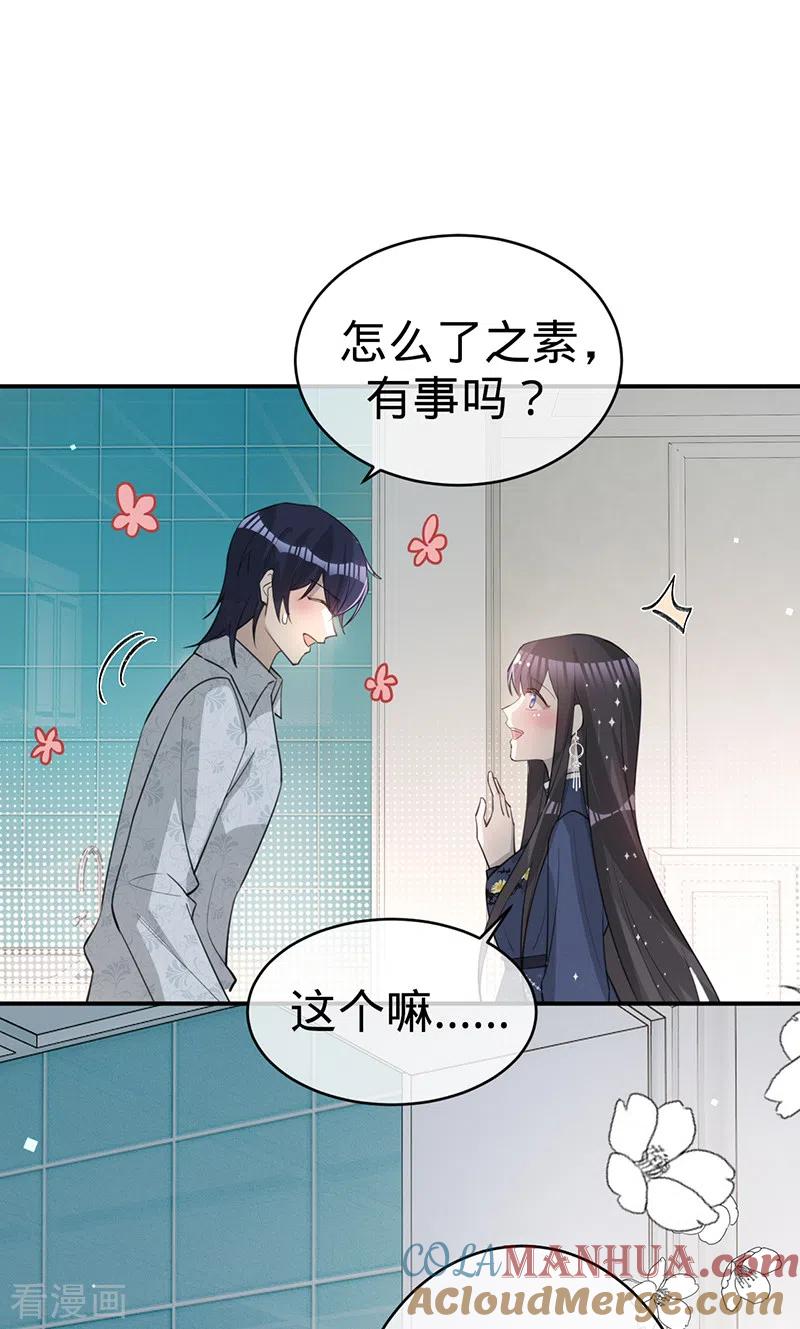 第129话我安之素，不喜欢你！-以婚之名-声漫文化（第5张）