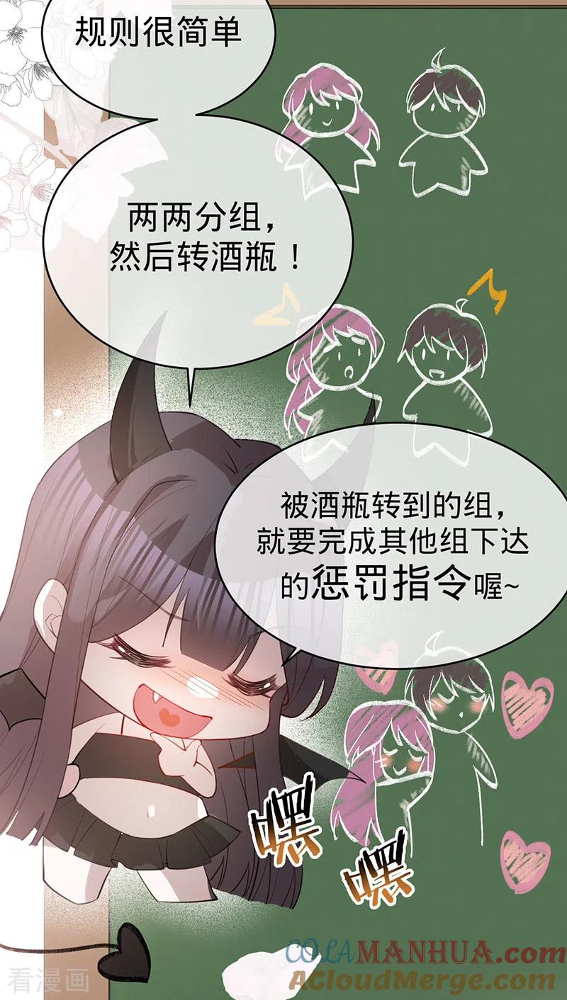 第129话我安之素，不喜欢你！-以婚之名-声漫文化（第11张）