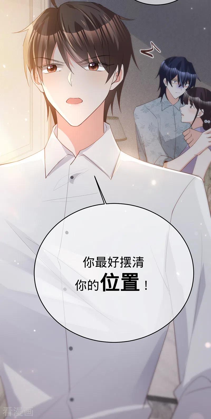 第135话叶澜成，放我下来！-以婚之名-声漫文化（第8张）