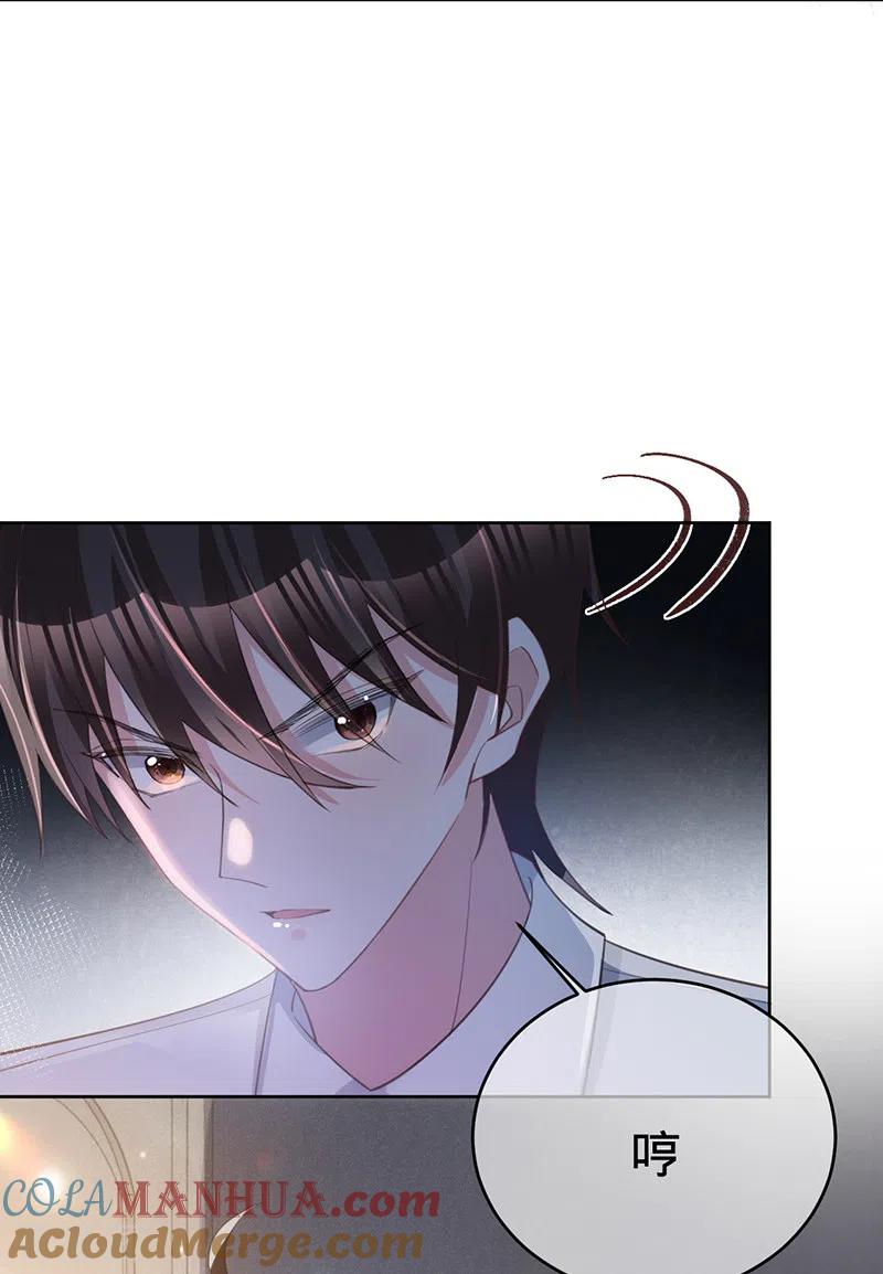 第135话叶澜成，放我下来！-以婚之名-声漫文化（第7张）