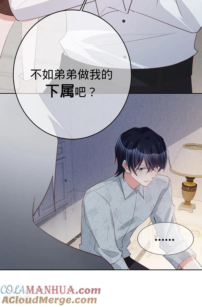 第135话叶澜成，放我下来！-以婚之名-声漫文化（第5张）