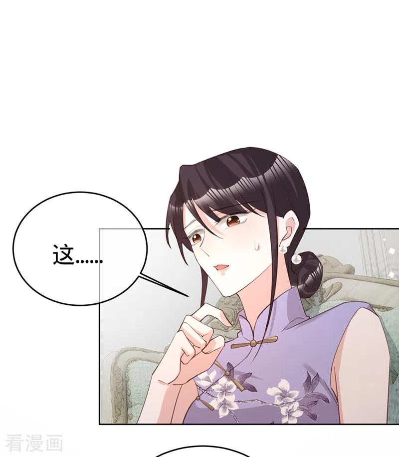 第135话叶澜成，放我下来！-以婚之名-声漫文化（第2张）