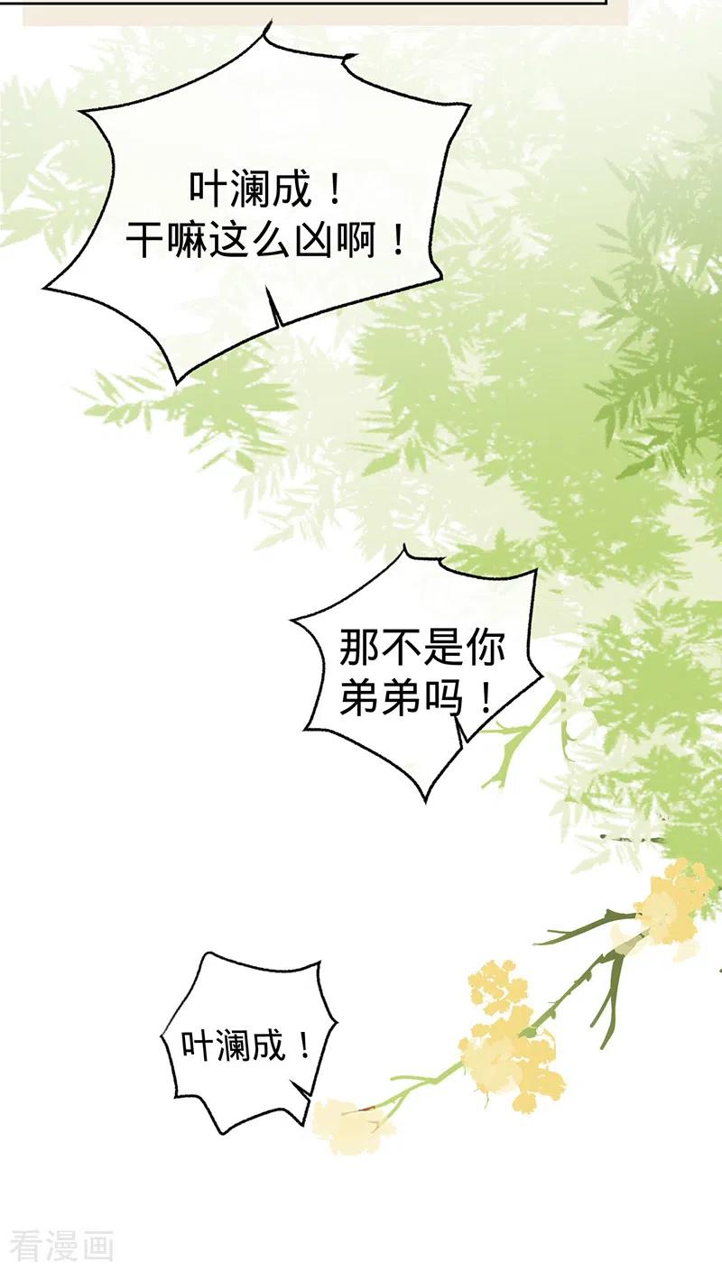 第135话叶澜成，放我下来！-以婚之名-声漫文化（第10张）