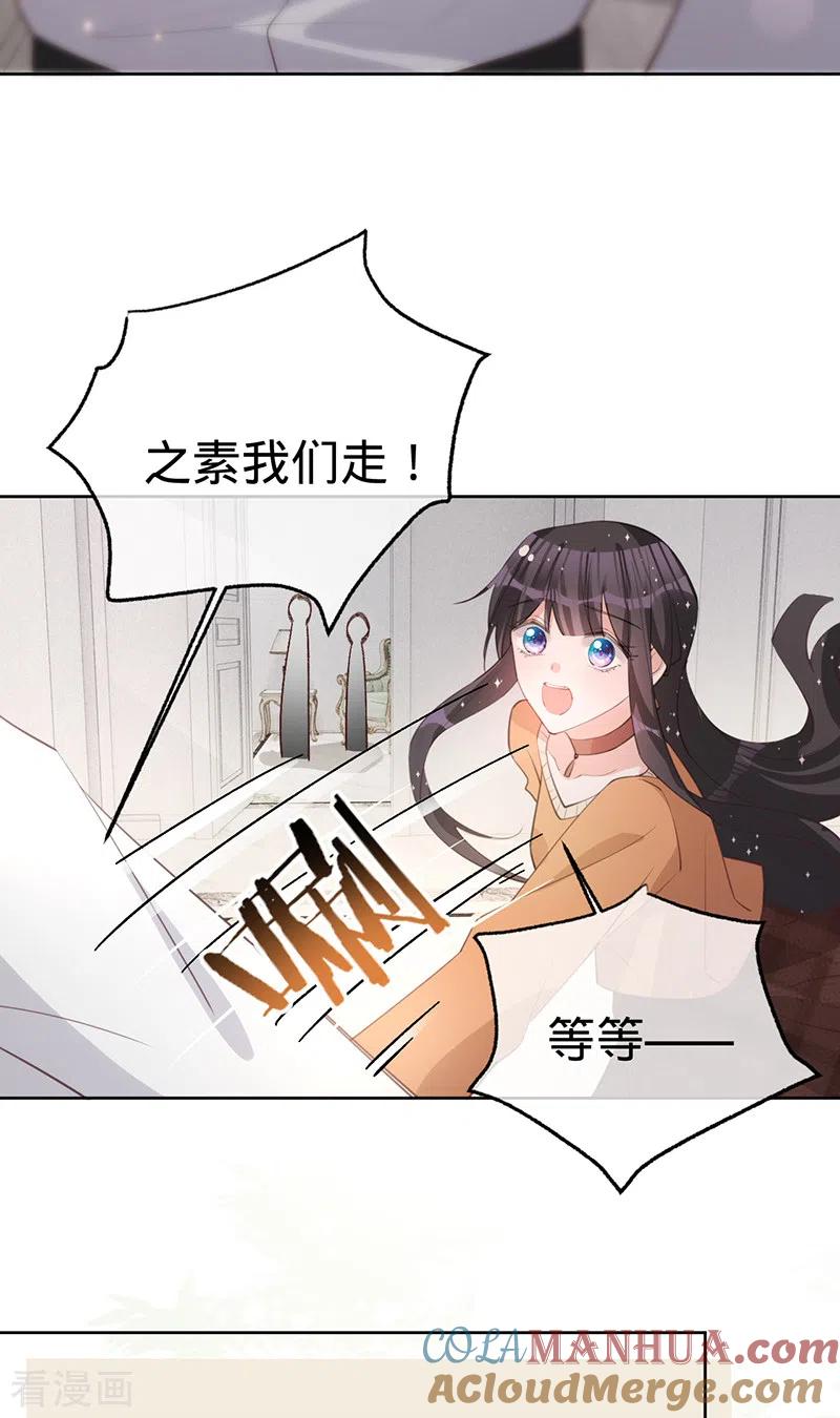 第135话叶澜成，放我下来！-以婚之名-声漫文化（第9张）