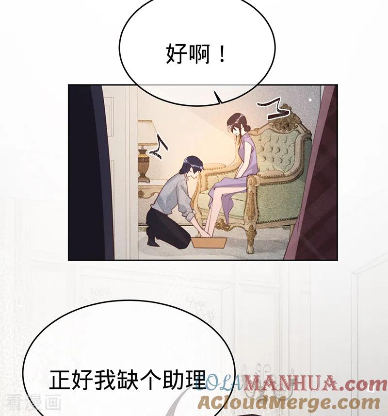 第135话叶澜成，放我下来！-以婚之名-声漫文化（第3张）