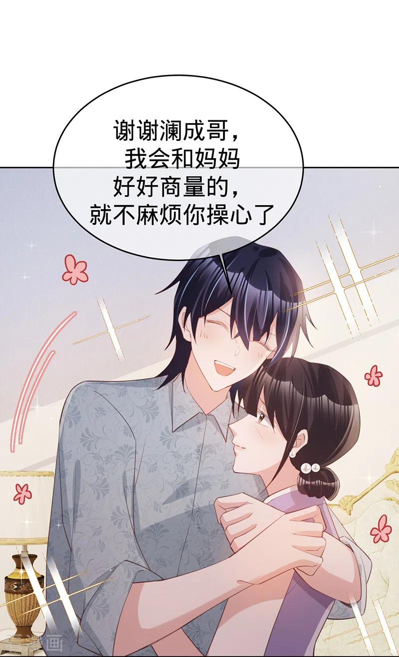 第135话叶澜成，放我下来！-以婚之名-声漫文化（第6张）