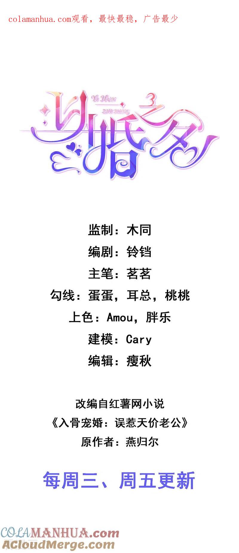 第143话绝地反击-以婚之名-声漫文化（第1张）