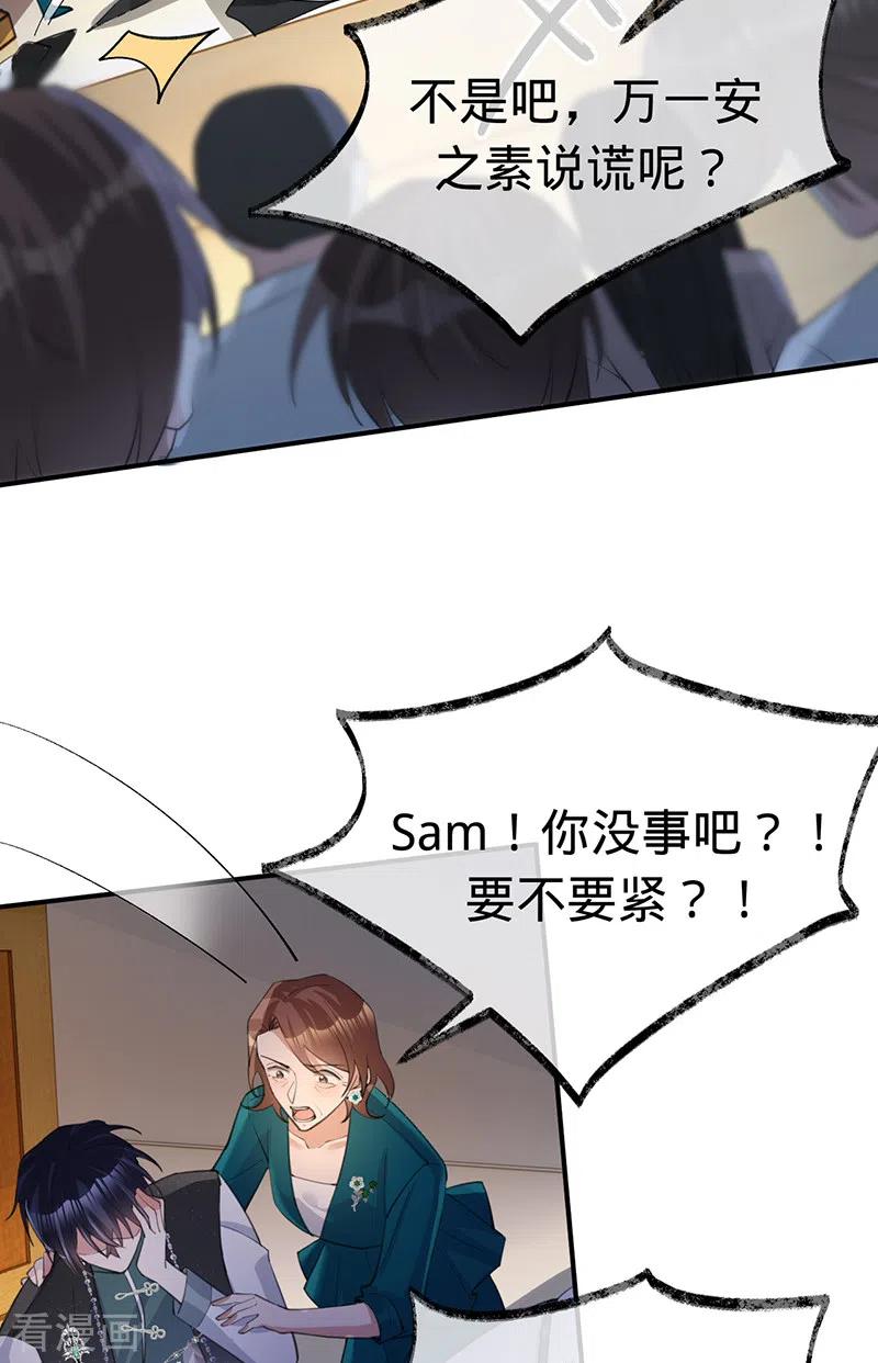 第144话求锤得锤-以婚之名-声漫文化（第4张）