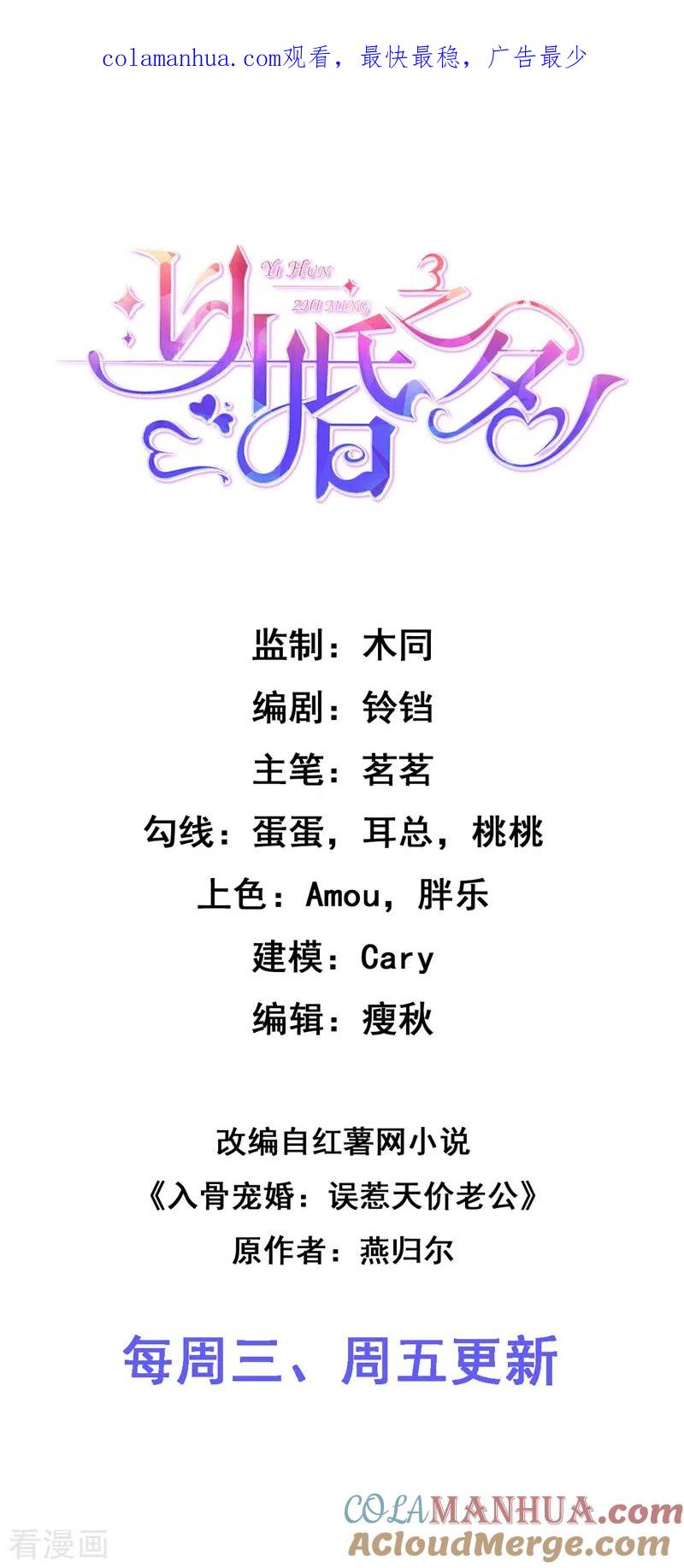 第144话求锤得锤-以婚之名-声漫文化（第1张）