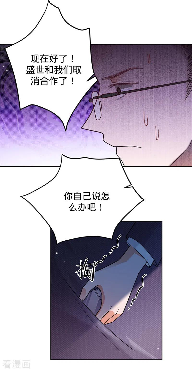 第47话抢劫？！-以婚之名-声漫文化（第4张）