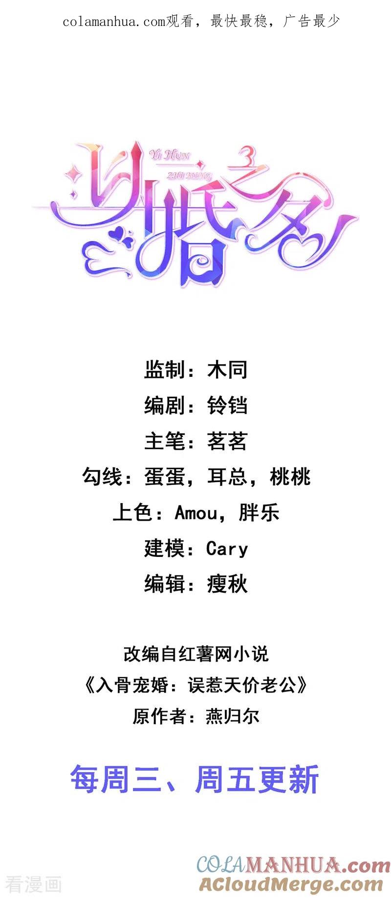 第47话抢劫？！-以婚之名-声漫文化（第1张）