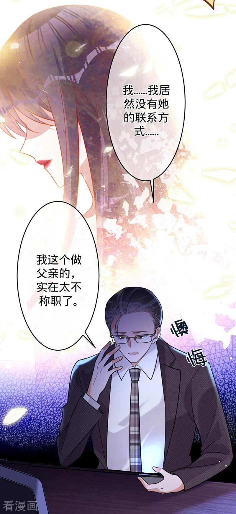 第47话抢劫？！-以婚之名-声漫文化（第6张）