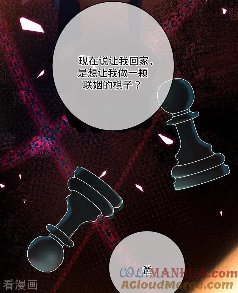 第55话联姻的棋子-以婚之名-声漫文化（第7张）
