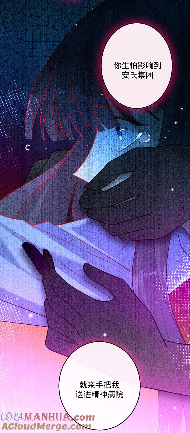 第55话联姻的棋子-以婚之名-声漫文化（第5张）