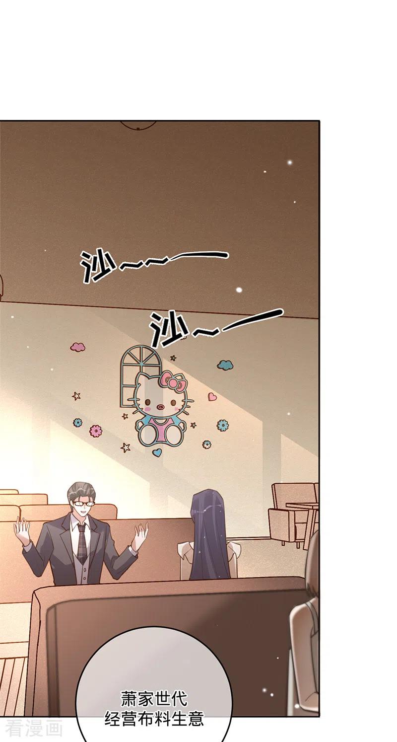 第55话联姻的棋子-以婚之名-声漫文化（第2张）