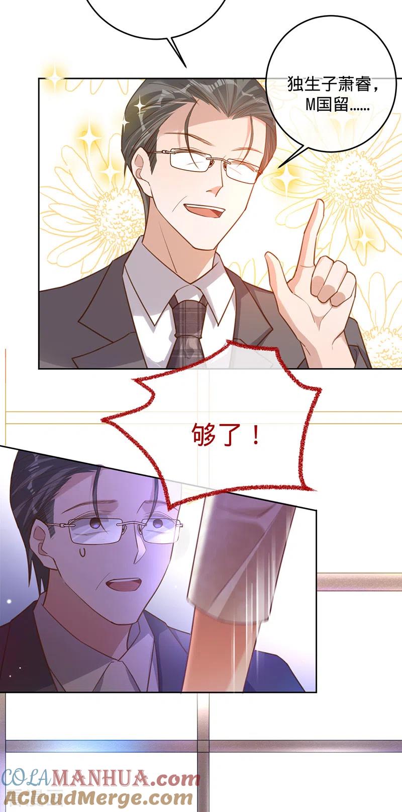 第55话联姻的棋子-以婚之名-声漫文化（第3张）
