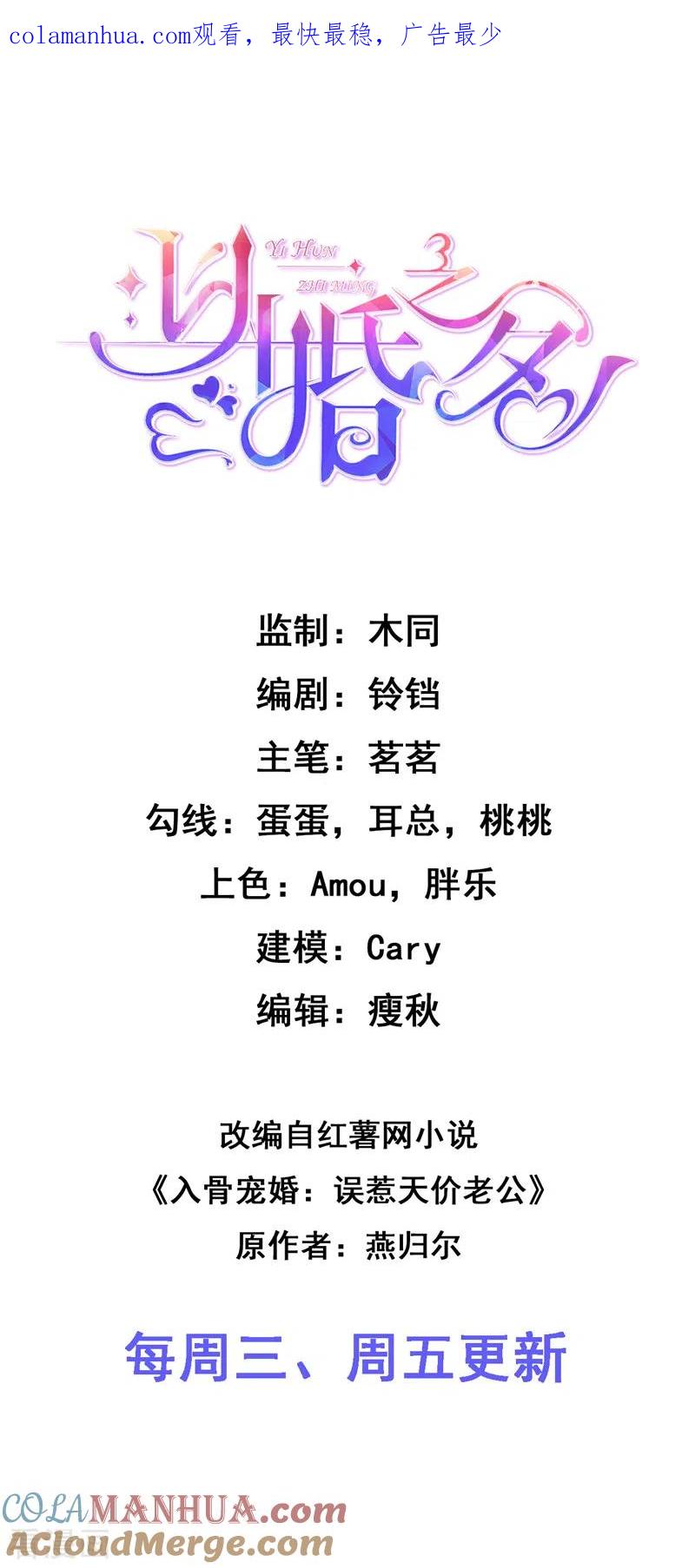 第56话做你的骑士-以婚之名-声漫文化（第1张）