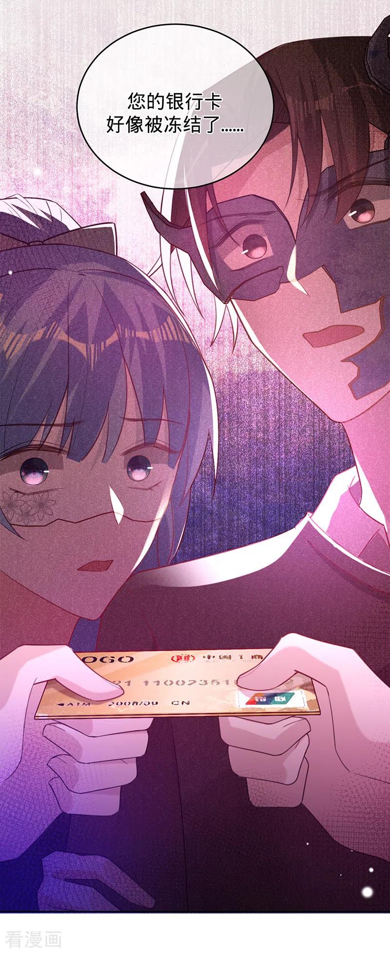 第56话做你的骑士-以婚之名-声漫文化（第12张）